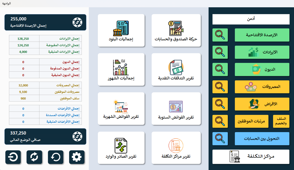 برنامج المصروفات والإيرادات المتكامل برو ماكس
